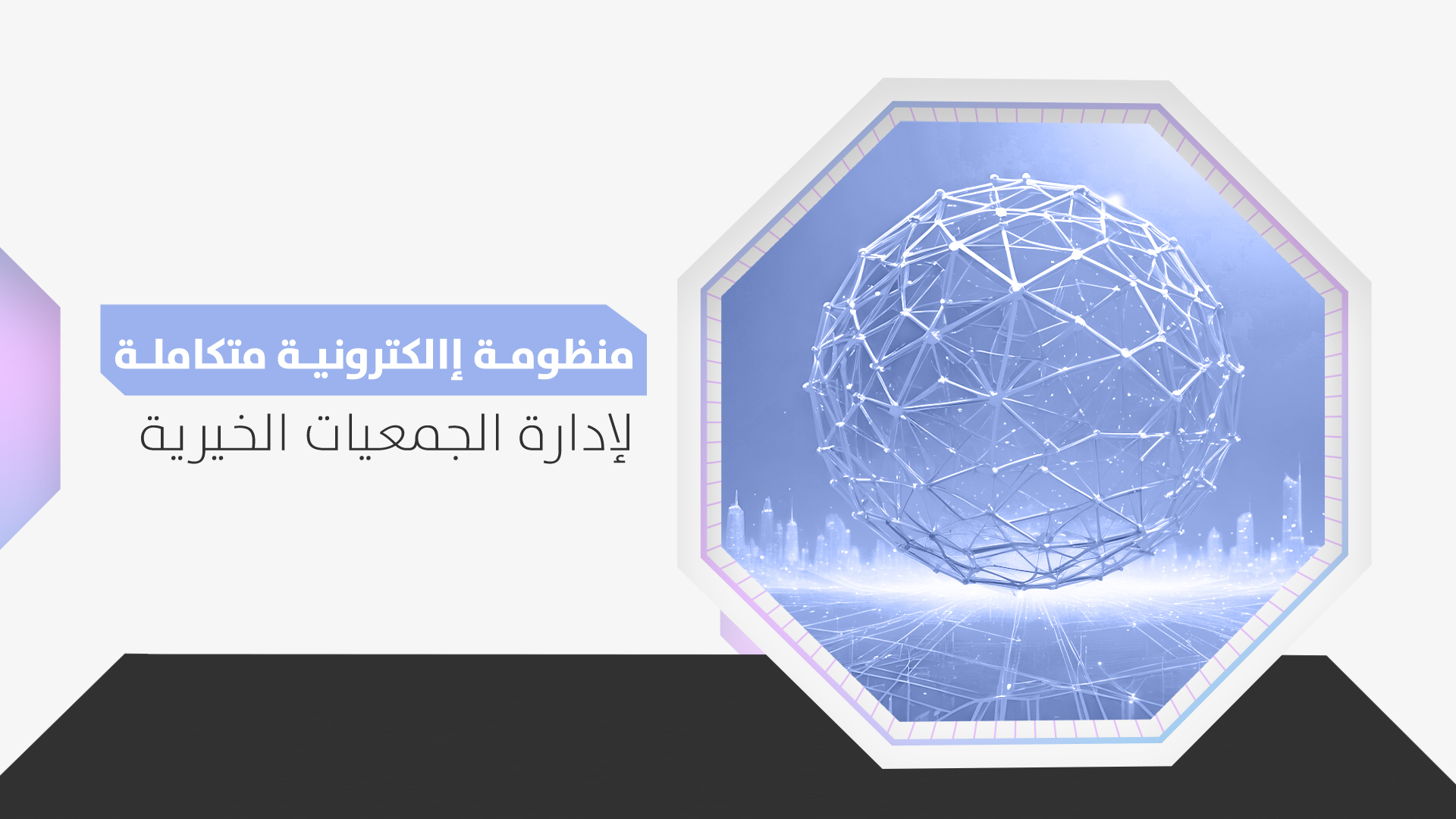 جمعية إفاضة