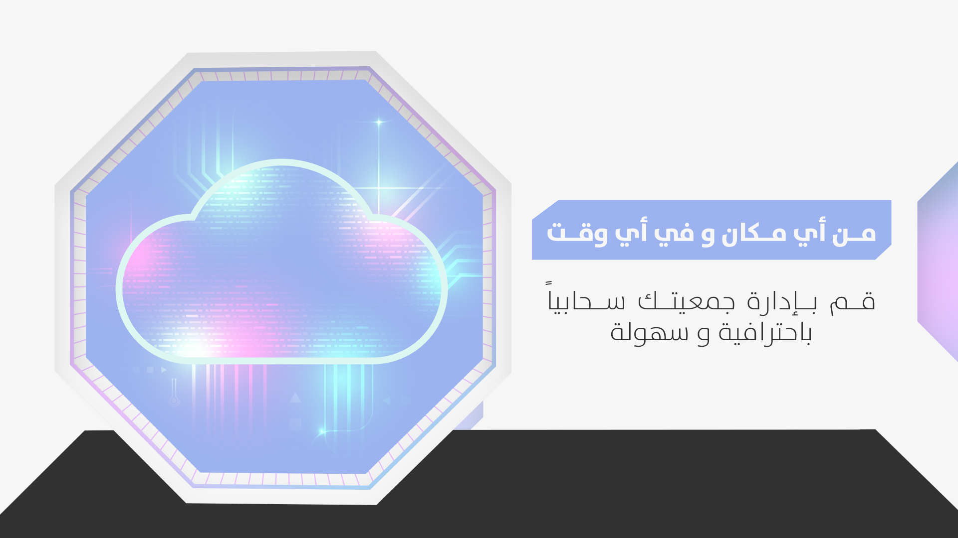 جمعية إفاضة